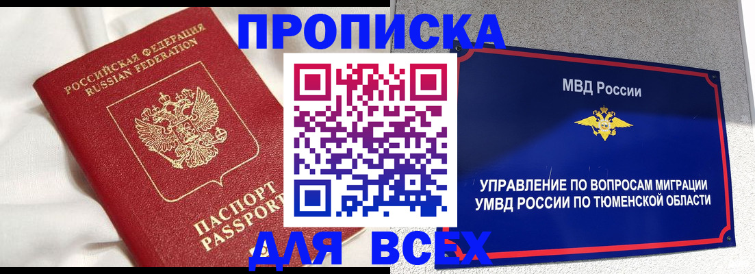 временная регистрация законно в Черногорске