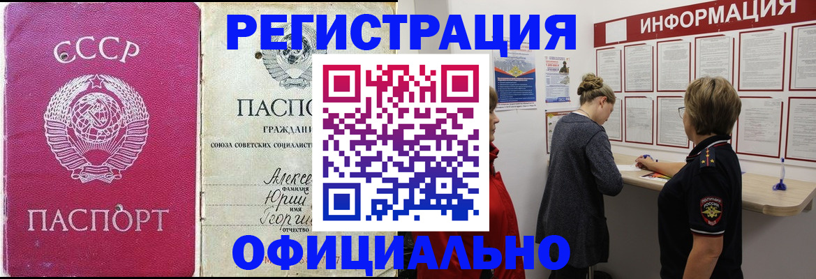 временная регистрация в Черногорске