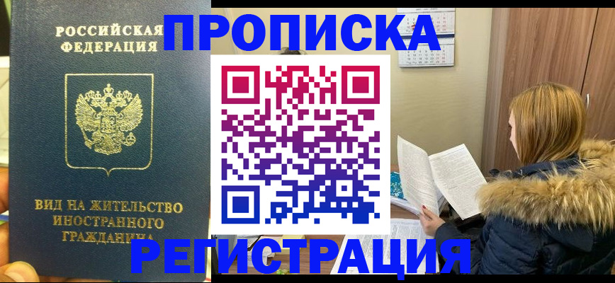 временная регистрация для школы в Черногорске