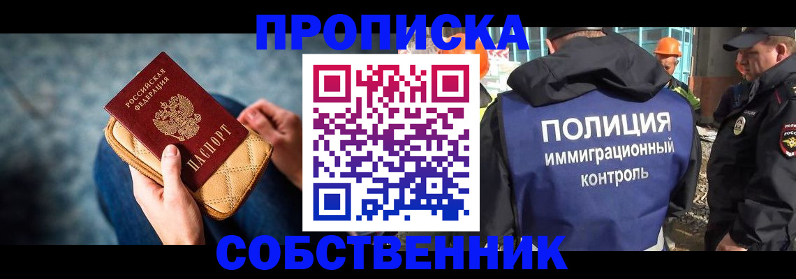 временная регистрация законно в Черногорске