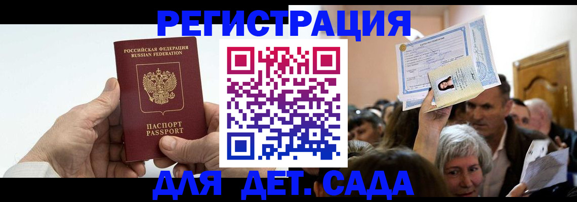 временная регистрация гарантия в Черногорске