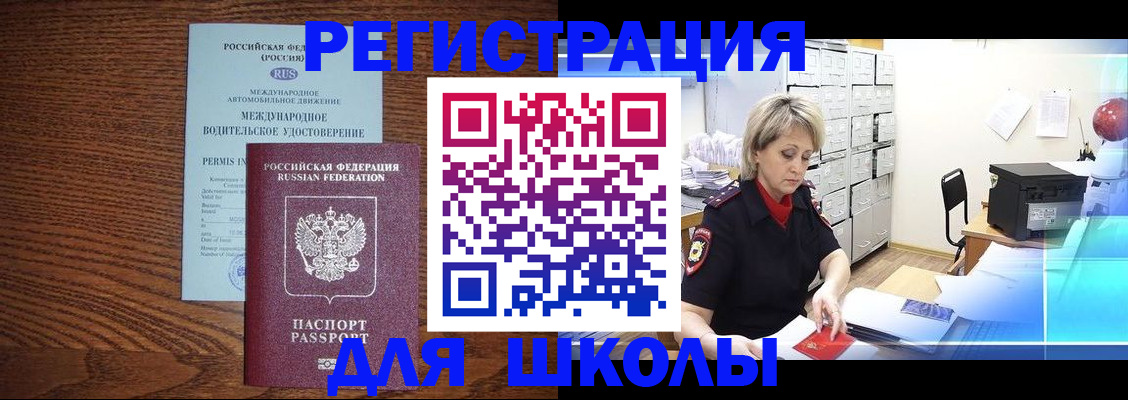 временная регистрация в Черногорске