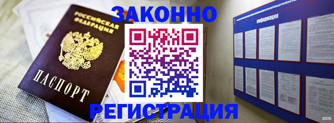 где прописаться в Черногорске