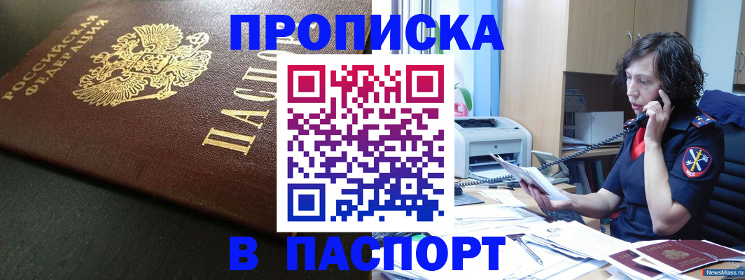 прописка 2025 в Черногорске